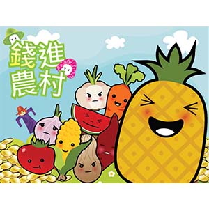 錢進農村遊戲APP設計